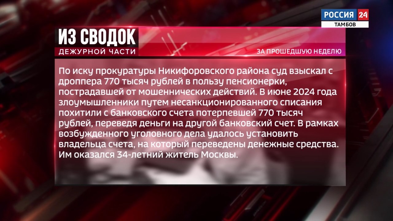 Из сводок дежурной части: взыскание с дроппера похищенных денег, раскрытие магазинной кражи, приговор за покушение на убийство