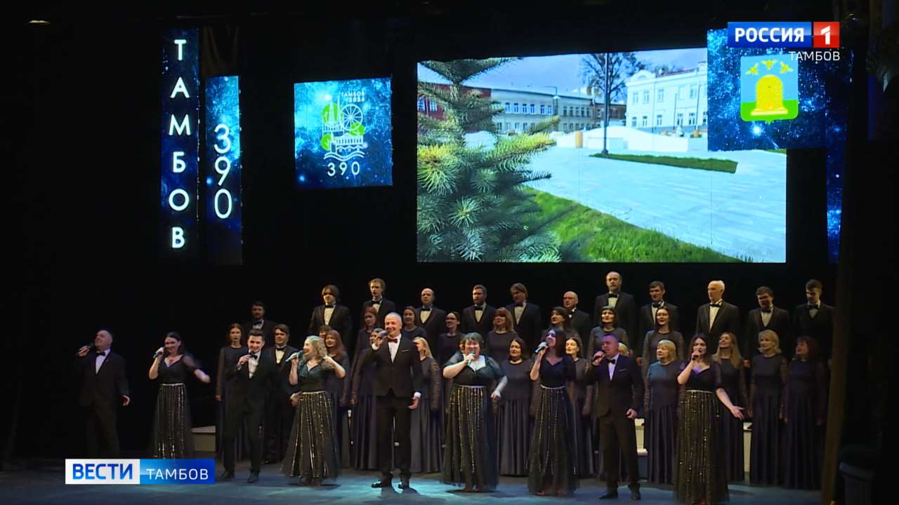 В Тамбове проводят концерты в честь 390-летия со дня основания