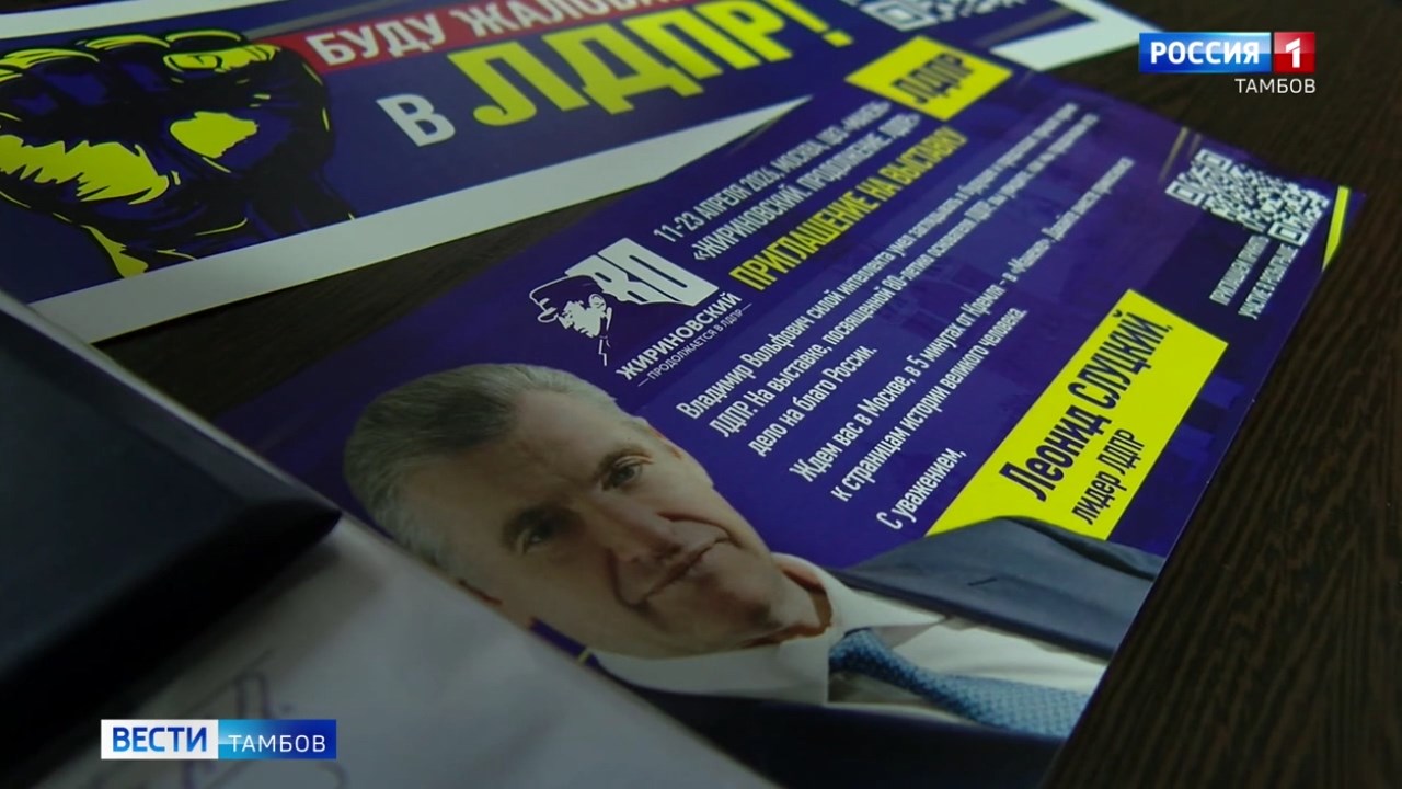 В Тамбовской области проходят мероприятия к 80-летию Владимира Жириновского на федеральном и региональном уровне