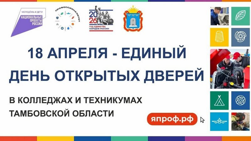 Во всех колледжах и техникумах области пройдет Единый день открытых дверей