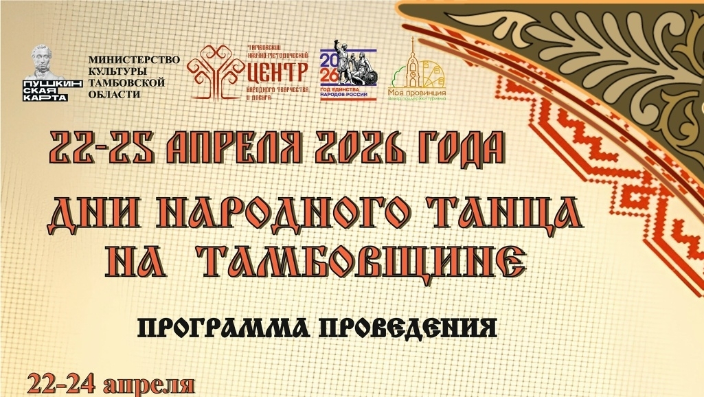 На Тамбовщине впервые пройдут Дни народного танца