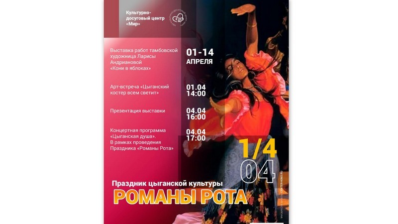 В Тамбове стартовал четырехдневный праздник цыганской культуры «Романы рота»
