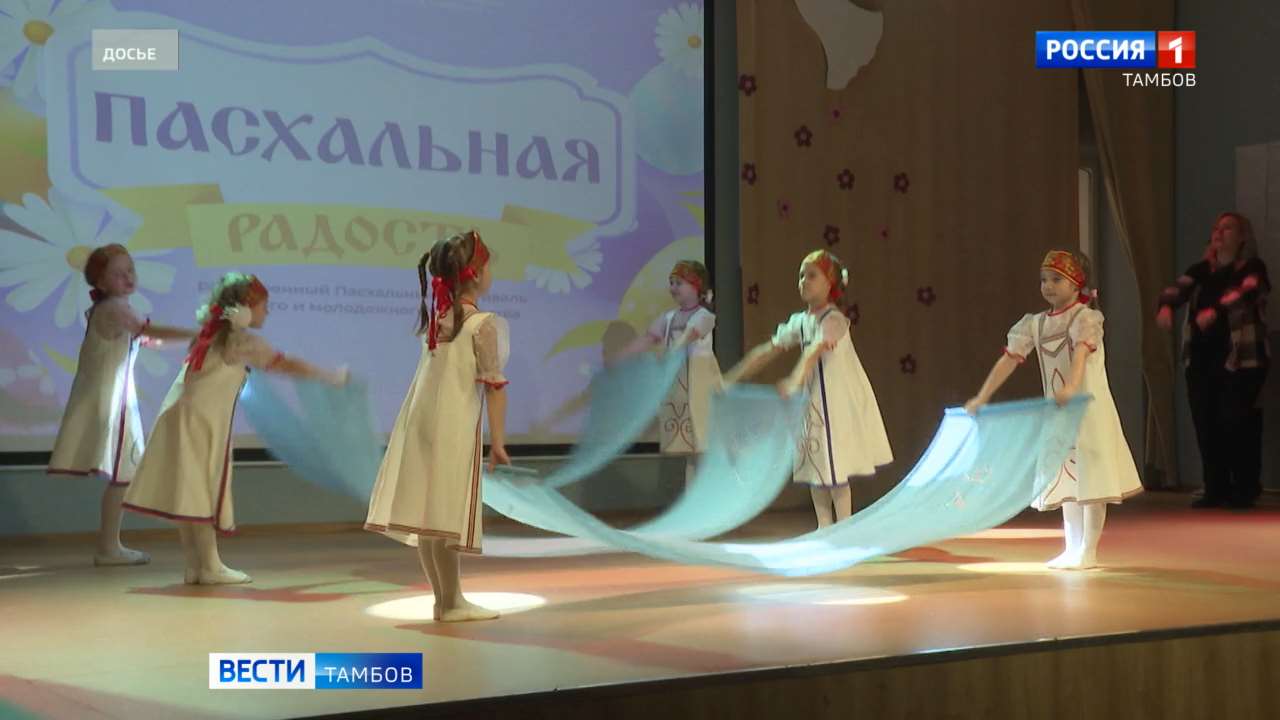 «Пасхальная радость» продолжается