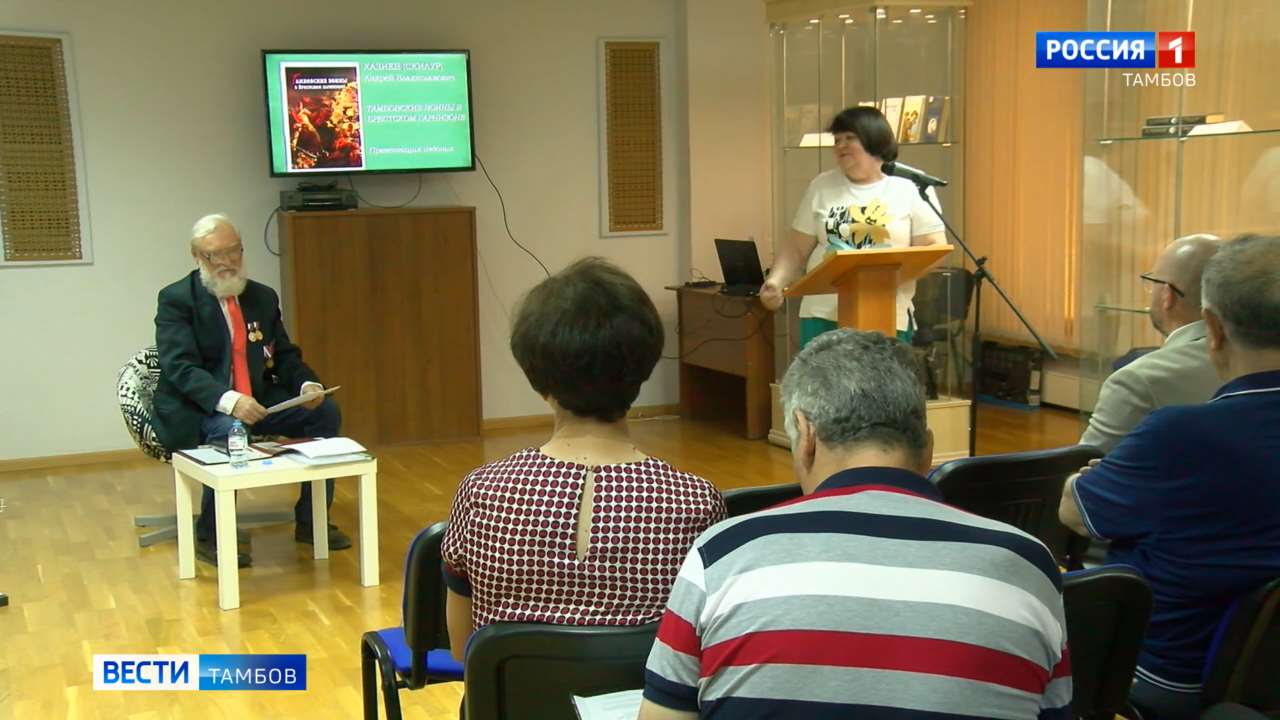 Андрей Хазиев презентовал книгу «Тамбовские воины в Брестском гарнизоне»