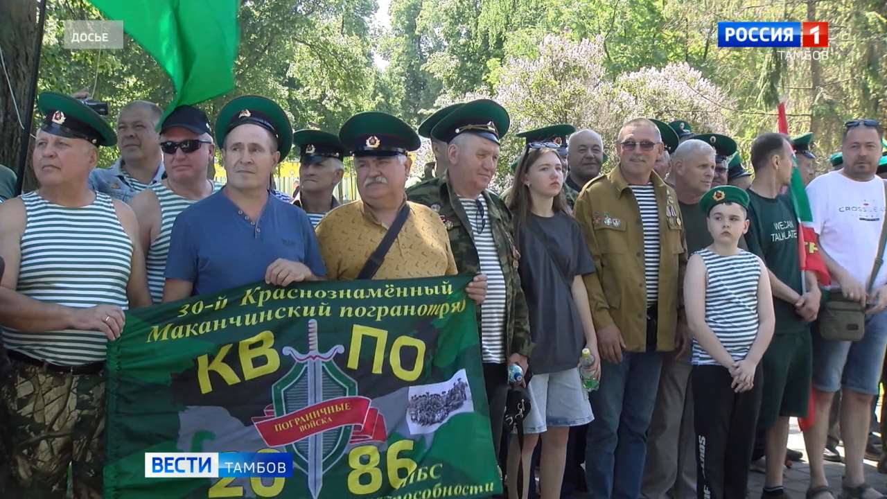 В Тамбове отмечают День пограничника