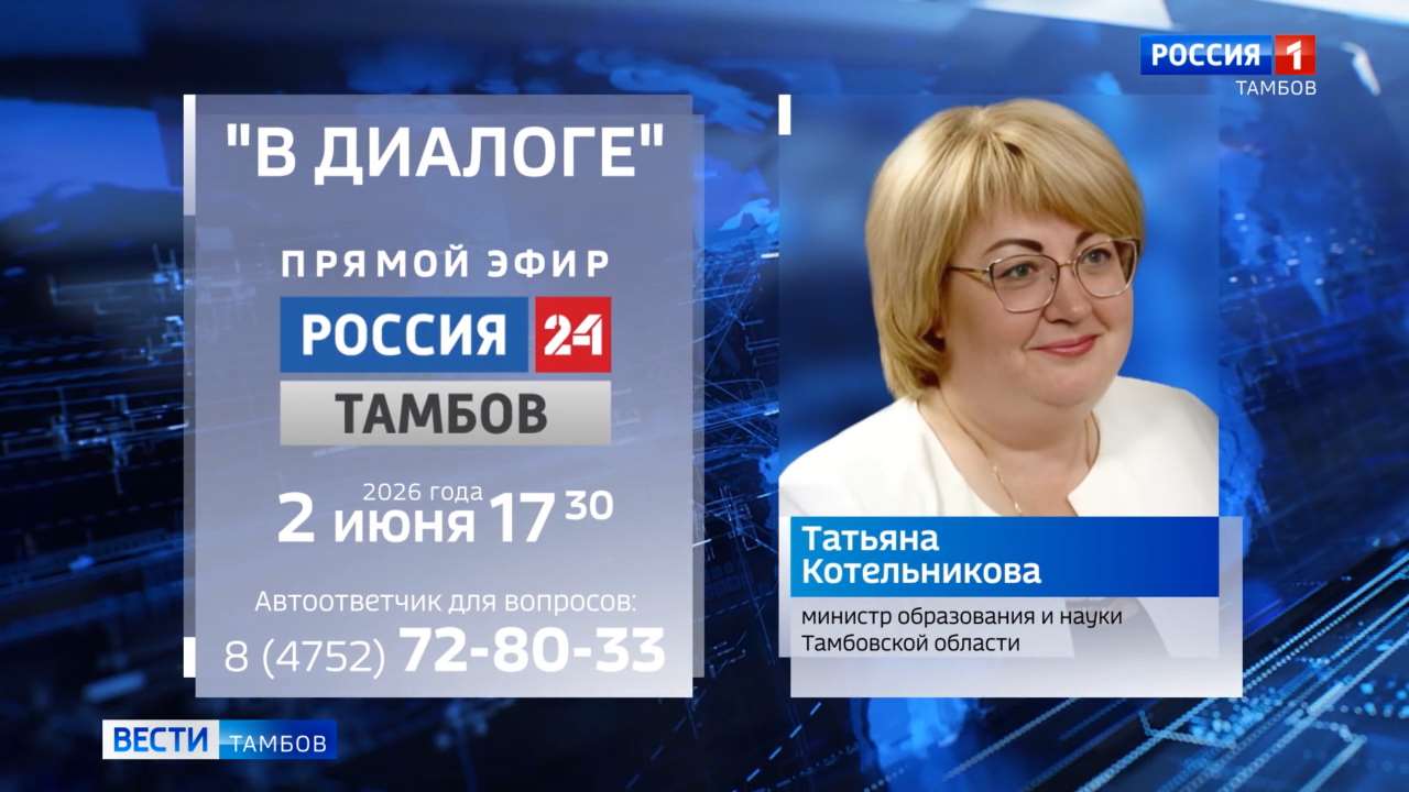 «В диалоге» с Татьяной Котельниковой. Анонс