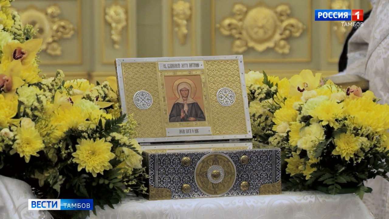 Мощи Матроны Московской в Тамбове
