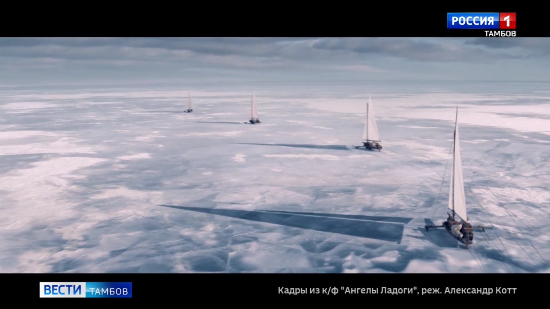 «Ангелы Ладоги» в прокате