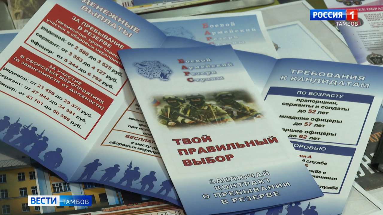 В регионе формируют «БАРС-Тамбов»