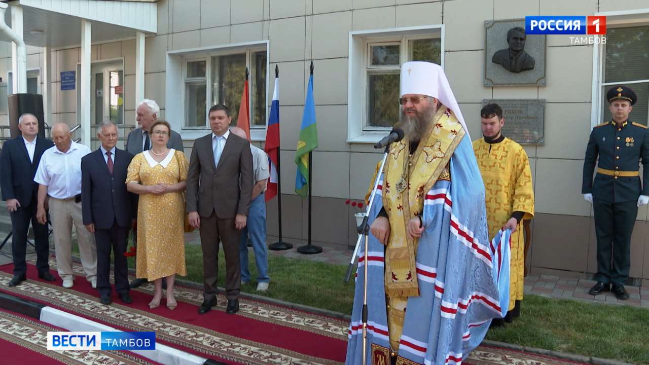 В Тамбове открыли памятную доску Александру Рябову