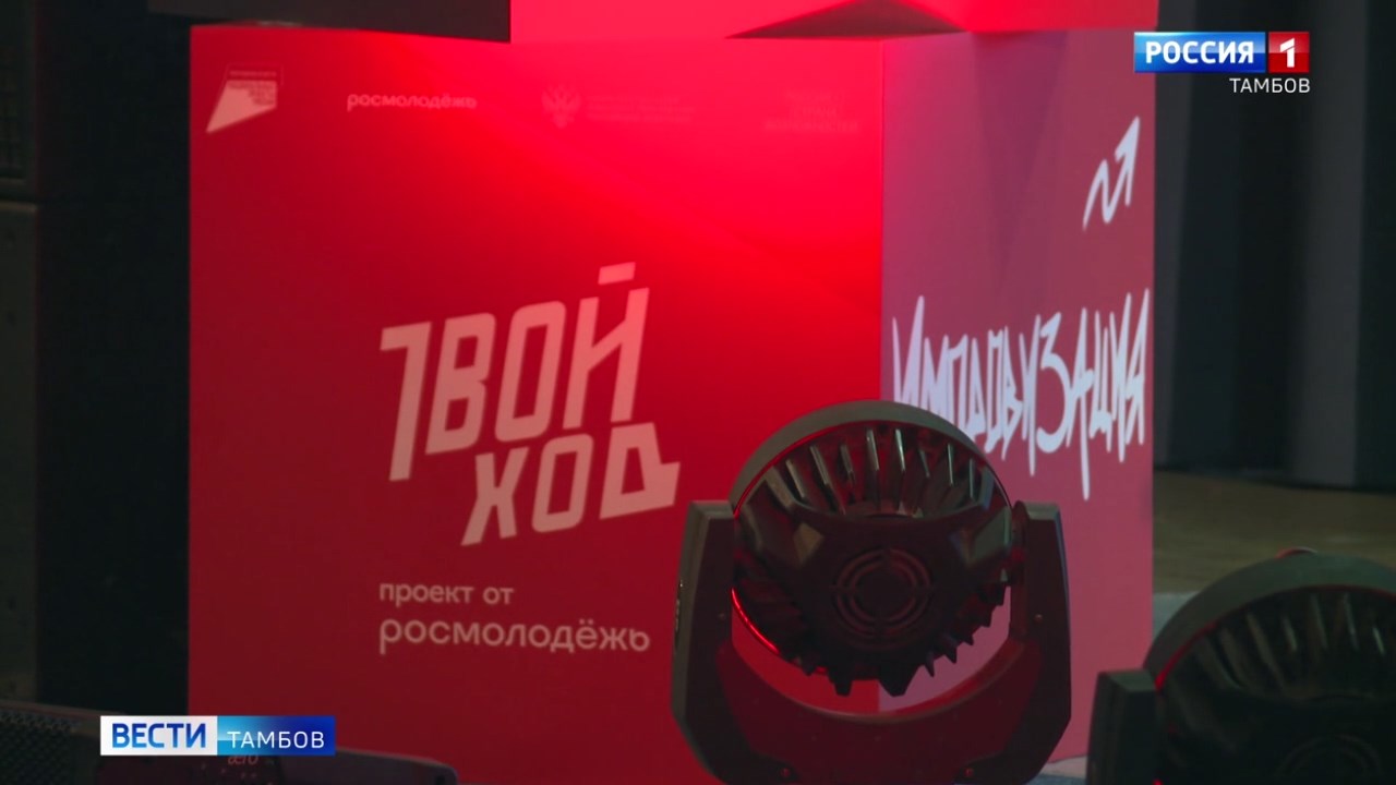 Импровизация как путь к успеху: как Всероссийский студенческий проект «Твой ход» раскрывает таланты студентов Импровизация как путь к успеху: как Всероссийский студенческий проект «Твой ход» раскрывает таланты студентов