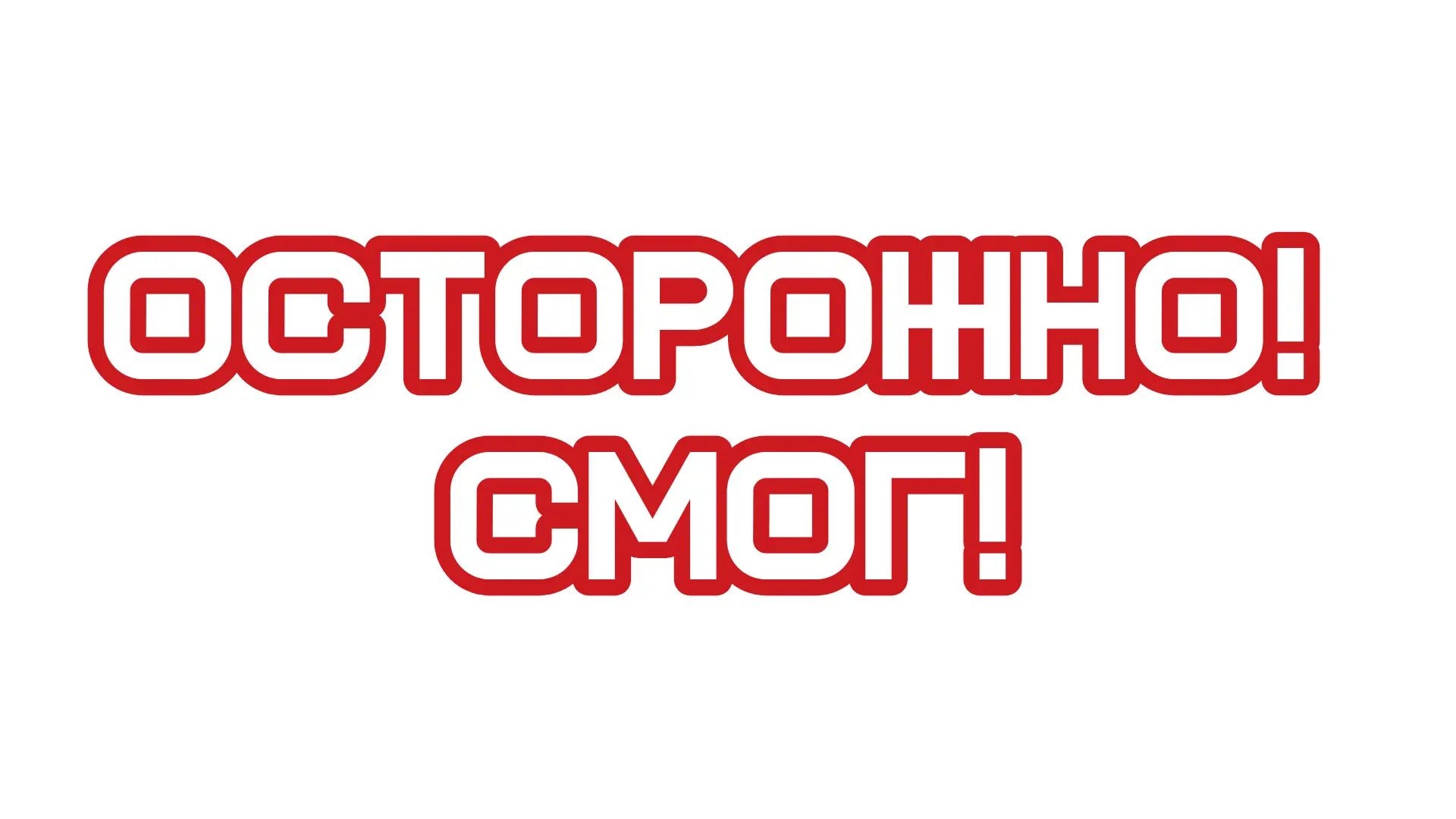 Жителей Котовска призвали воздержаться от перемещения по городу в ближайшие два дня