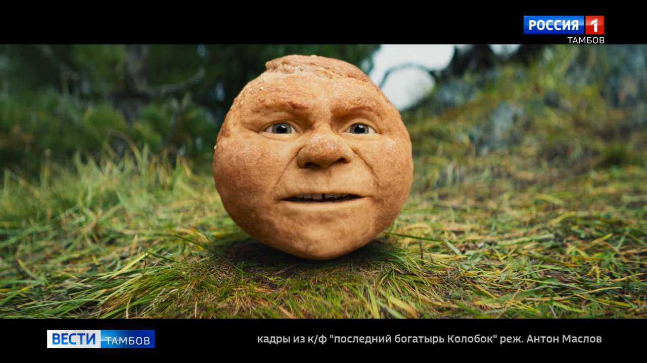 Как тамбовские зрители оценили «Колобка»