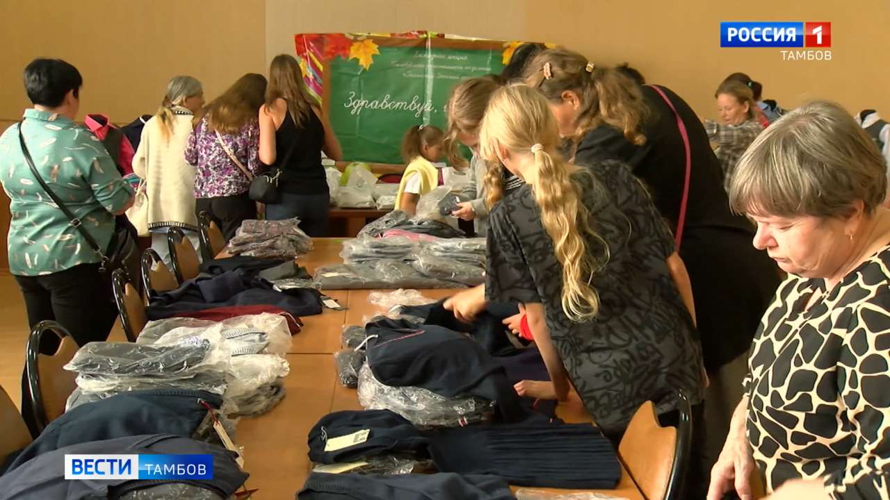 Тамбовским семьям помогают подготовиться к 1 сентября
