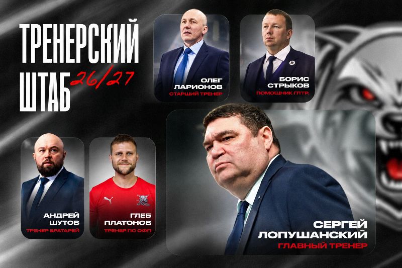 Сформирован тренерский штаб ХК «Тамбов» на новый сезон