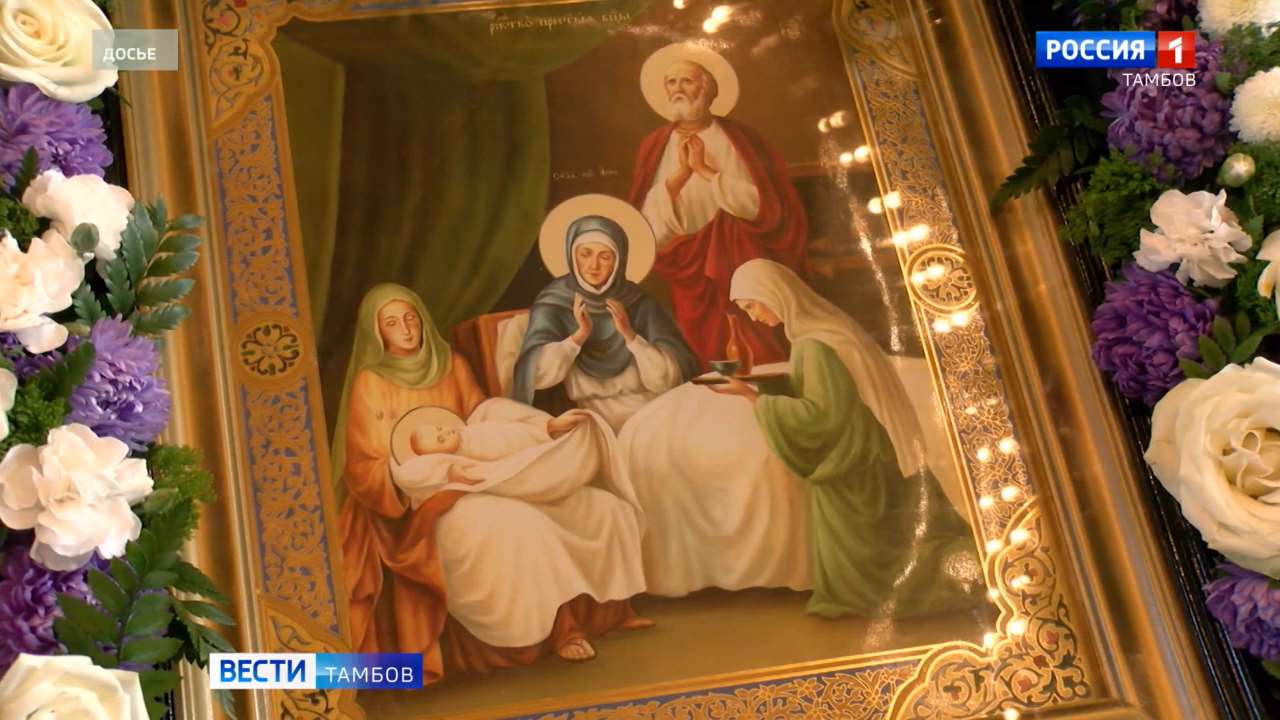 В православном календаре - Рождество Пресвятой Богородицы