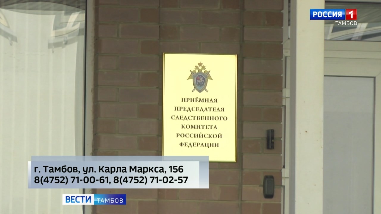 Руководитель СУ СК России по Тамбовской области и Уполномоченный по правам ребенка в регионе проведут совместный прием граждан