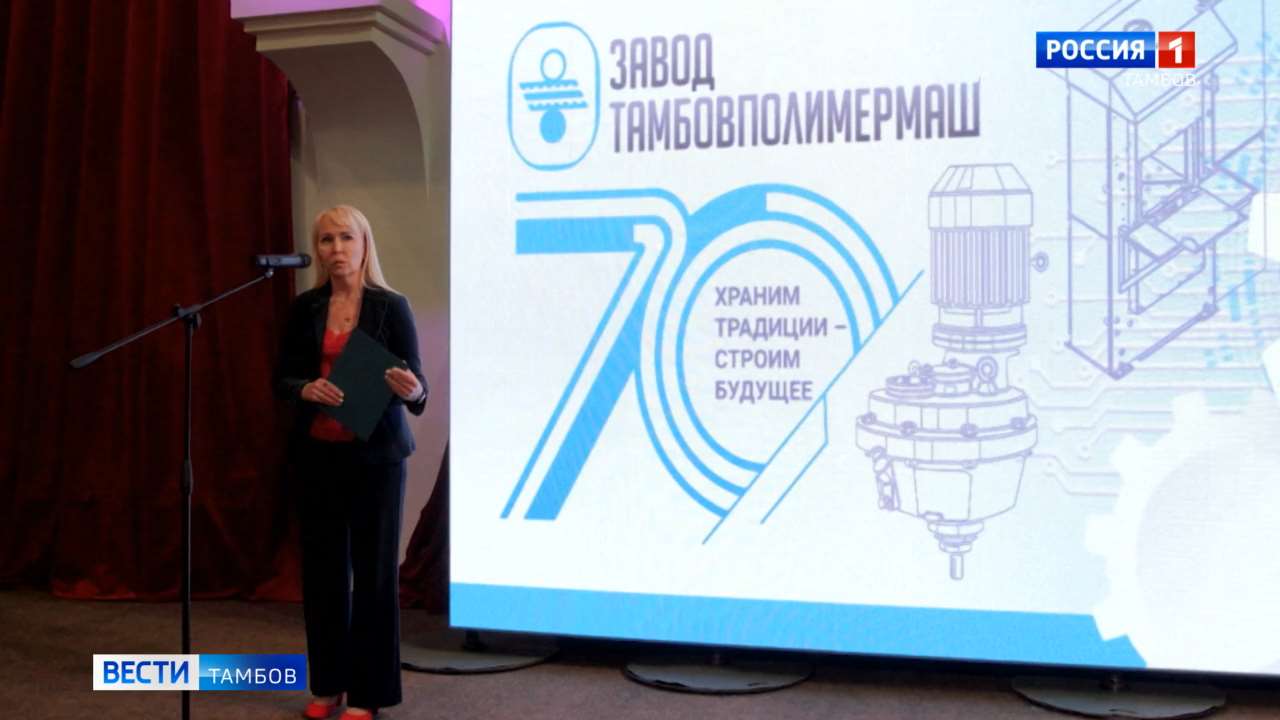 Слагаемые успеха «Тамбовполимермаша»: завод встречает 70-летний юбилей