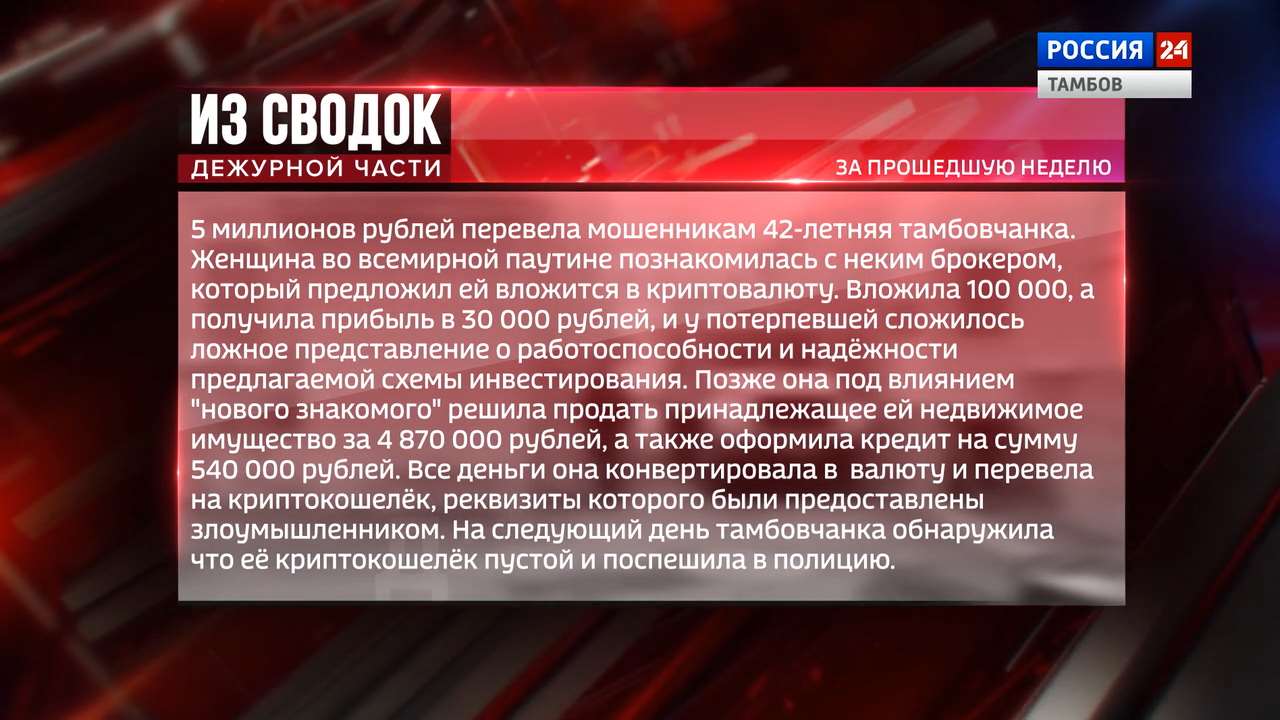 Из сводок дежурной части: мошенничество, уклонение от уплаты налогов и взятка