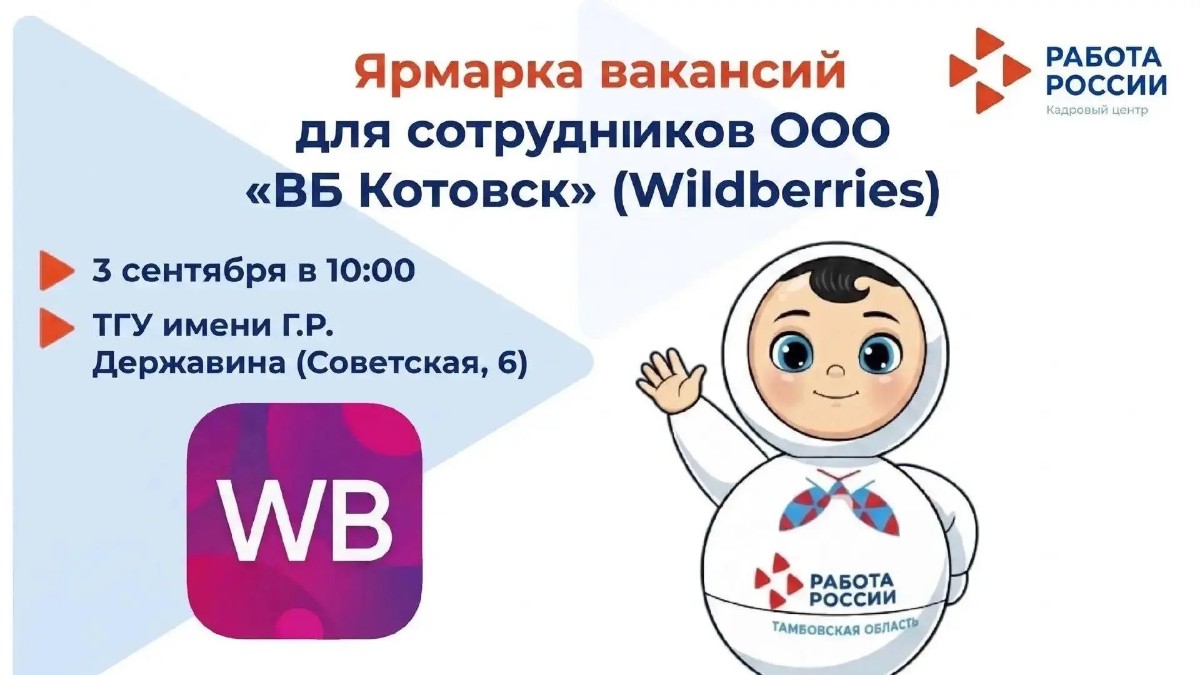Работодатели региона представят сотрудникам сгоревшего под Котовском склада «ВБ» 2500 вакансий