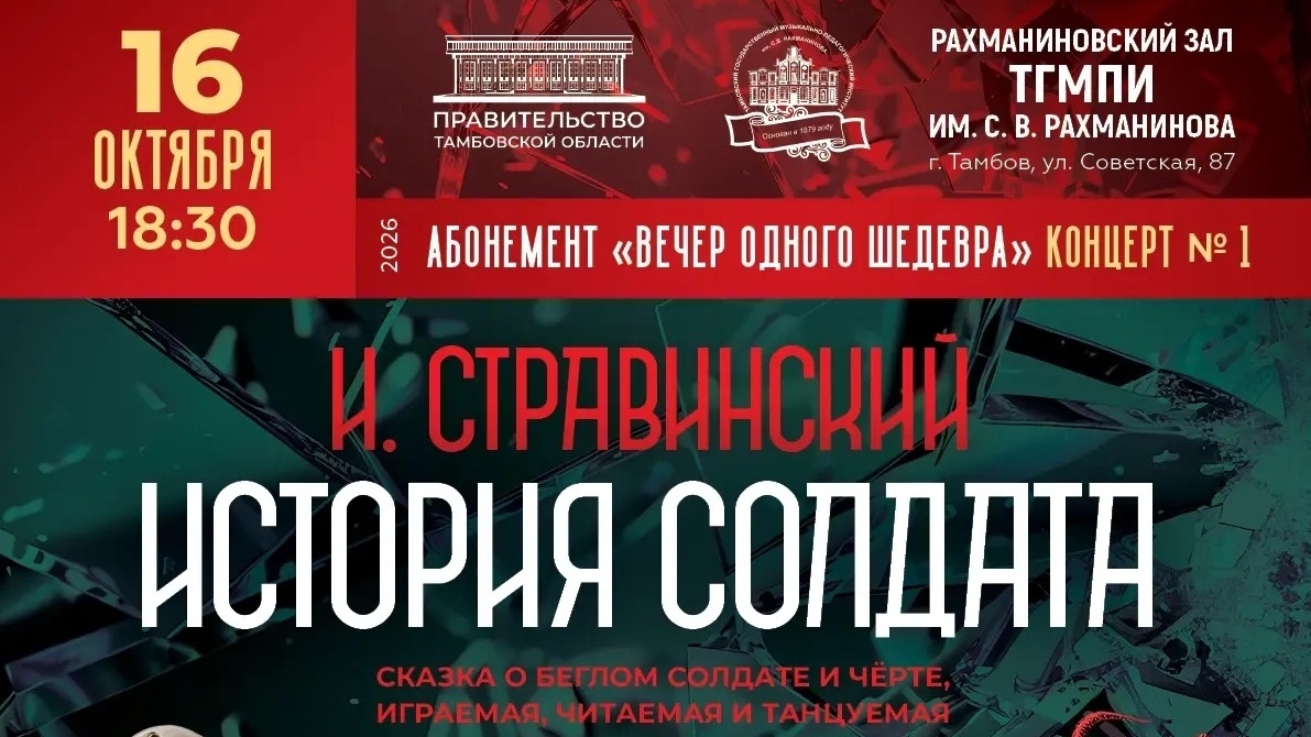 Тамбовчан приглашают услышать «Историю солдата»