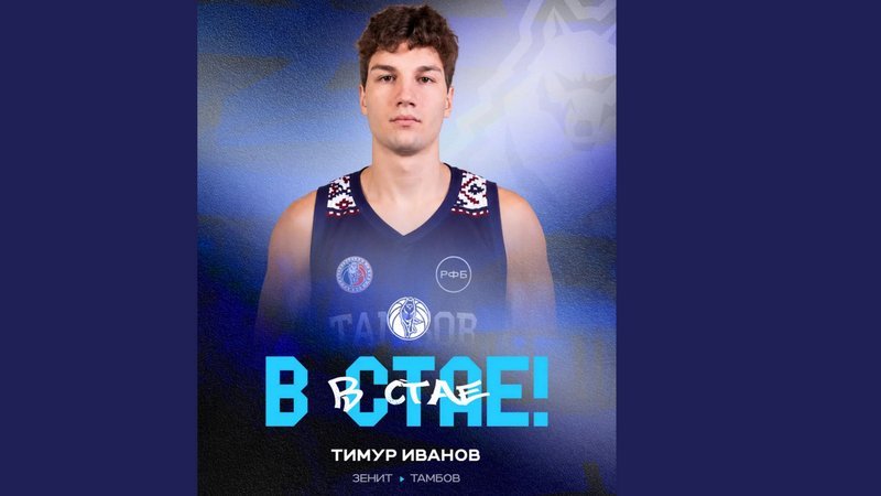 БК «Тамбов» подписал чемпиона Единой молодёжной лиги