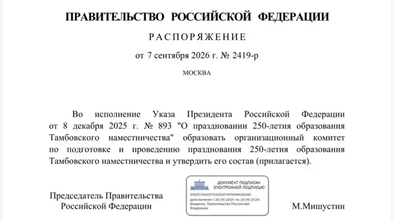 Комитет по празднованию 250-летия Тамбовского наместничества возглавил Владимир Мединский