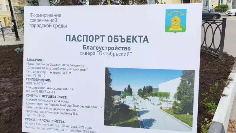 В центре Тамбова восстановят еще один фонтан