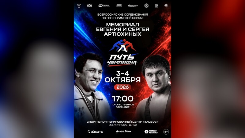В Тамбове пройдёт всероссийский турнир по греко-римской борьбе В Тамбове пройдёт всероссийский турнир по греко-римской борьбе