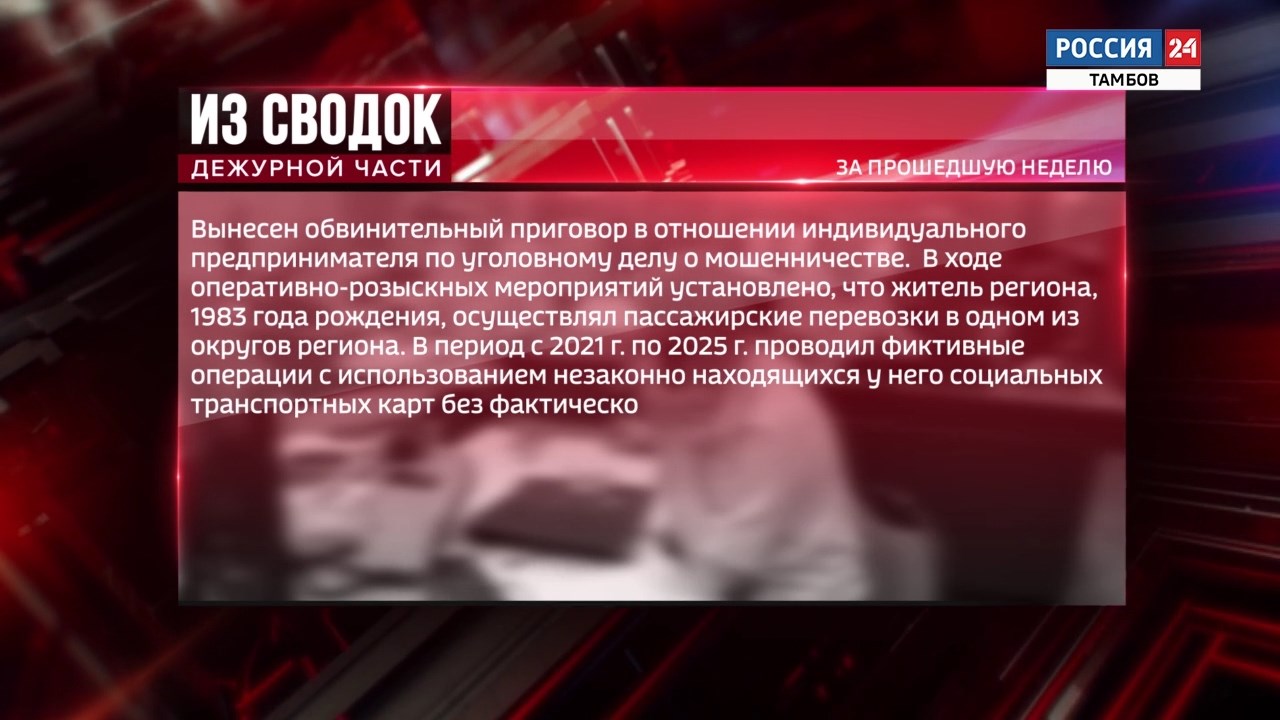 Из сводок дежурной части: 9 миллионов на фиктивных перевозках, махинации с грантами и обман на 3 миллиона