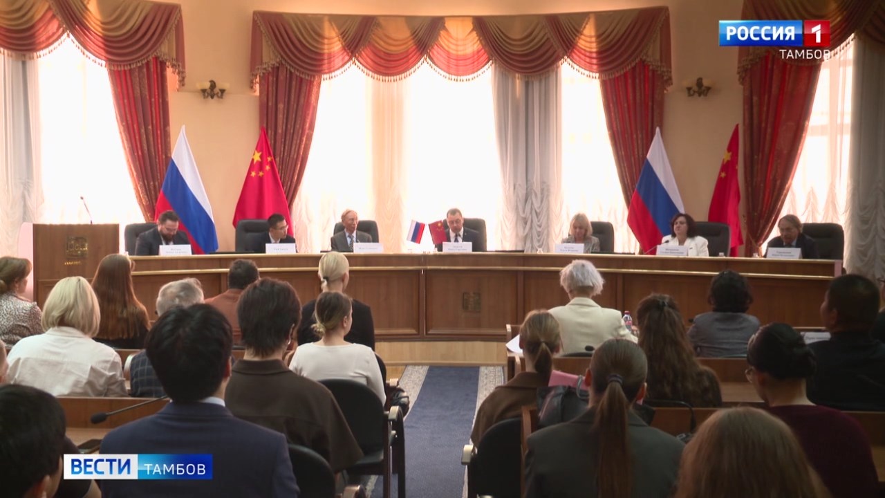 «Неделя Китая»: в Тамбове укрепляют связи между университетами двух стран «Неделя Китая»: в Тамбове укрепляют связи между университетами двух стран