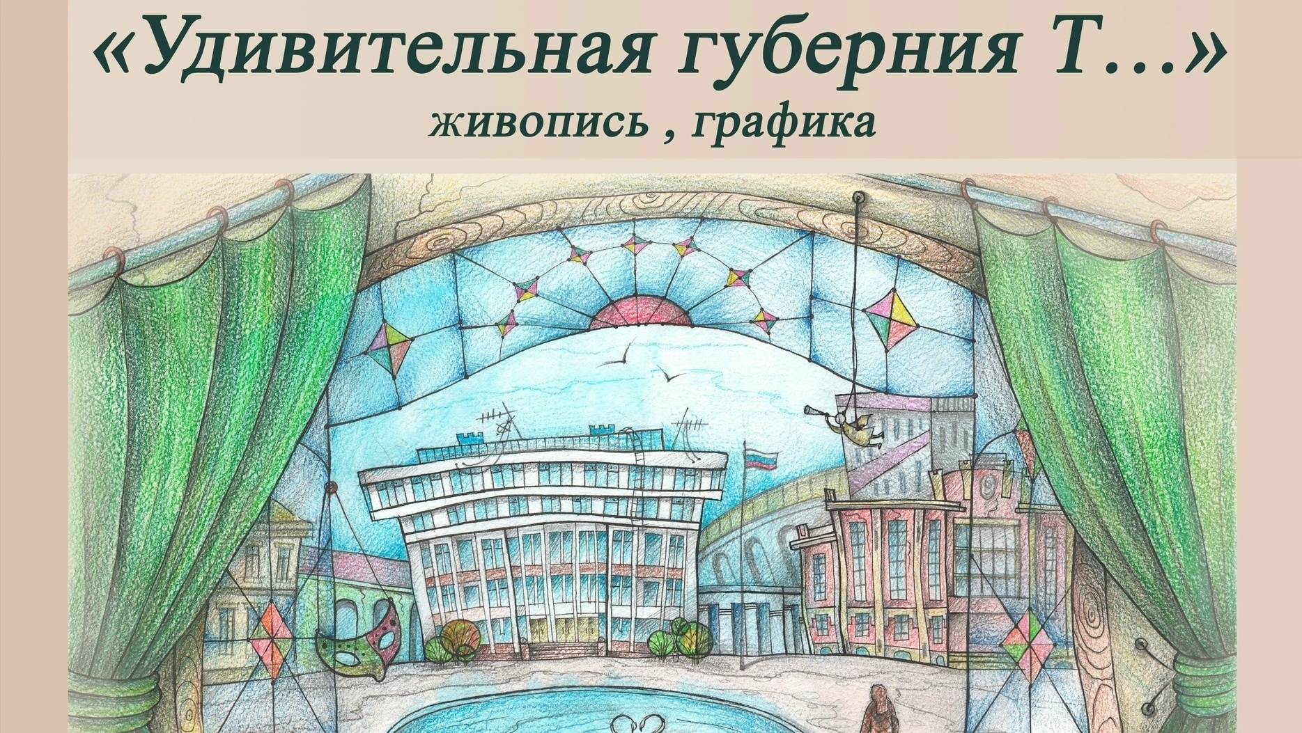Тамбовчане смогут увидеть пейзажи «Удивительной губернии Т…»