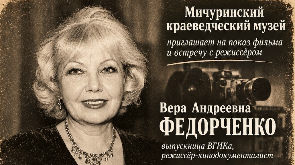 Мичуринцев приглашают увидеть фильм «Профессия - актёр»