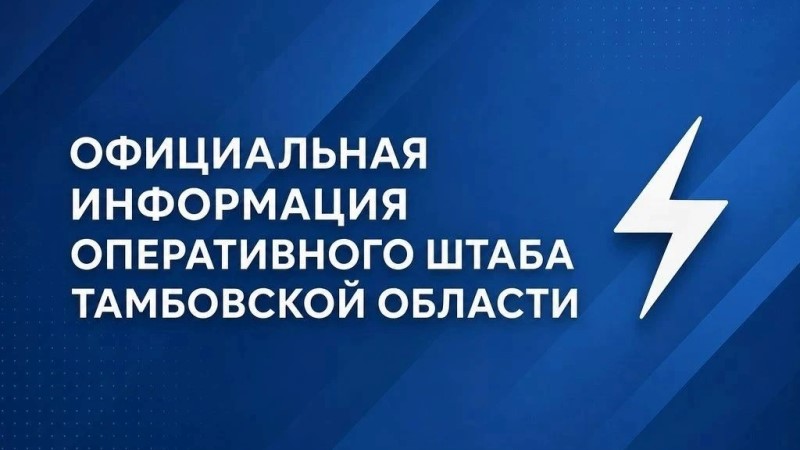 Над Тамбовской областью сбили 12 беспилотников Над Тамбовской областью сбили 12 беспилотников